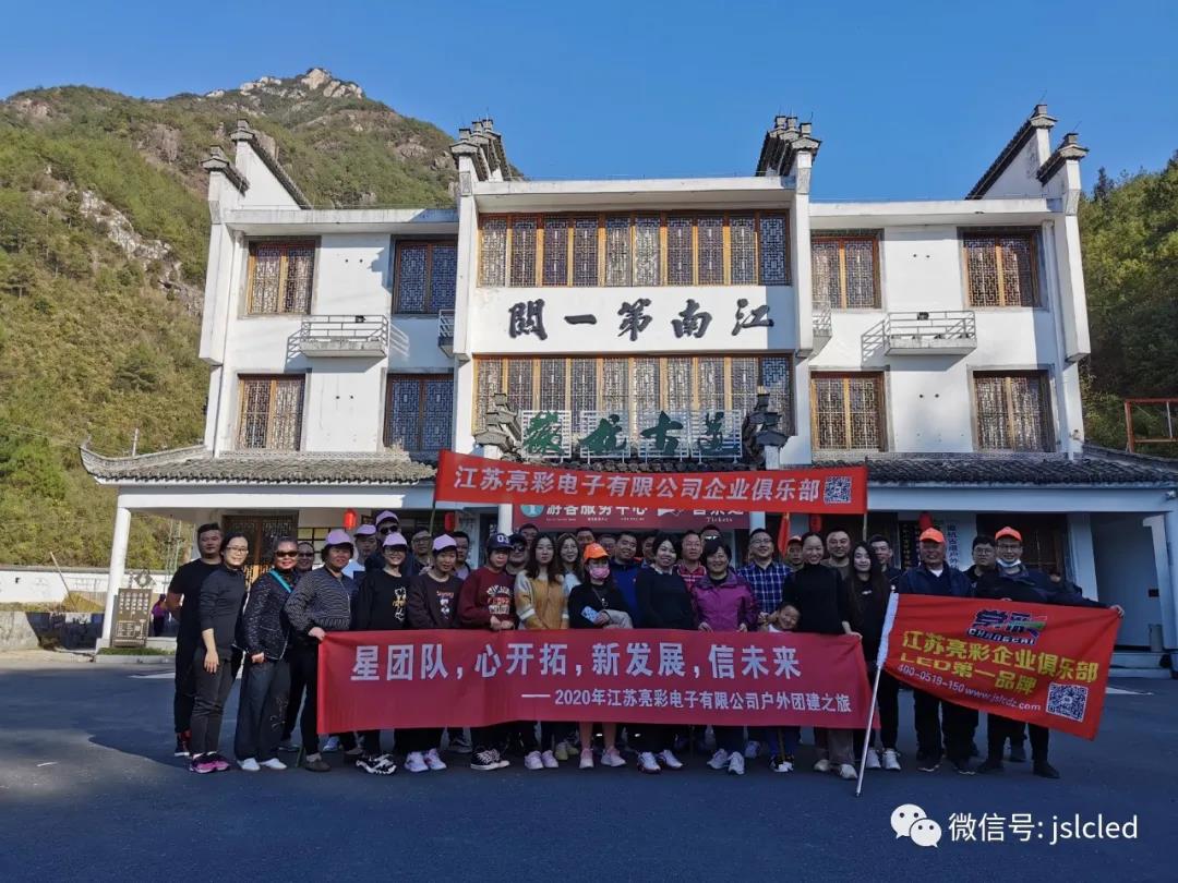 團建｜德行天下，追夢亮彩